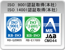 ISO140001認証取得（本社）
